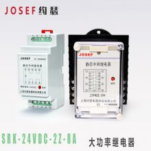 JOSEFԼɪ SRK-24VDC-2Z-8A м̵ Ӵɿٶȿ졢˽ṹ