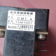 日本共立继器KYORITSU直流接触器CM2-A DC48V恒越峰供应中