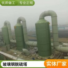 伟恒环保砖窑玻璃钢脱硫塔 天然气沼气用支持定制