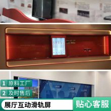 98寸手动自动移动滑轨屏 展厅展馆互动自动弧形高清滑轨显示屏