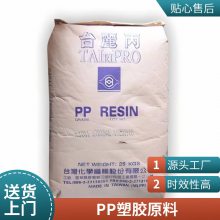 PP台 湾台化K9017耐冲击高流动抗紫外线聚丙烯 保险杠汽车配件原料