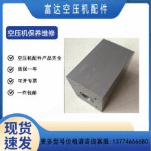 富达空压机保养配件LU5.5/LU7.5油气分离器1625182868/1625165777