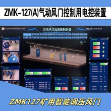 矿用风门电控装置ZMK127 红外 光控感应 人或车 无压风 门 自动开启