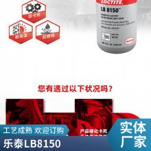 进口汉高乐泰LB8150 银基抗咬合剂 轮毂防卡润滑油 236ML