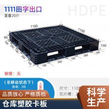 塑料托盘 田字网格物流塑胶栈板 周转货架仓库防潮垫仓托板 地台卡板
