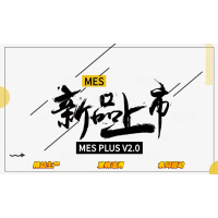 ӪMES俴 MESִϵͳʵʩ˾