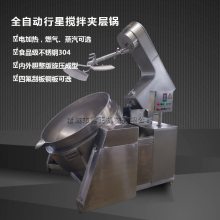 月饼馅行星搅拌炒锅 方便面调料炒锅 馅料加工搅拌设备