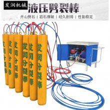 采石场岩石静态劈裂岩石破裂机免爆破施工