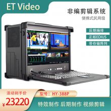 ET VideoHY-388PЯʽԱ༭ϵͳʽEDIUS ڱ༭