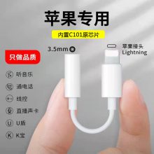 C101适用于苹果手机 lightning转3.5mm音频转接线 耳机转换头定制