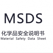 ۽ MSDS MSDS MSDS