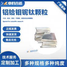3D打印粒子高纯高熵合金粉末AlHfMoNbTi粉铝铪钼铌钛可定制