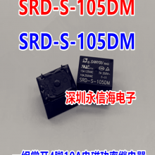 SRD-S-112DM 105DM 124DM三友电磁继电器电饭煲电压力锅继电器
