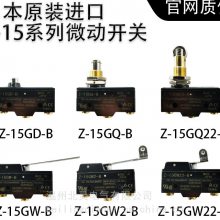 微動(dòng)開關(guān)Z-15GW22-B/GQ/Z-15GD-B Z-GQ22-B HW78-B 214
