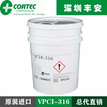 VPCI-316铜用防锈剂CORTEC vpci316黄铜防锈液-丰安科技