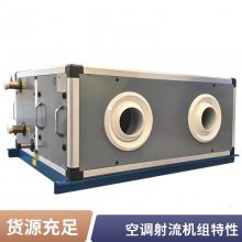 空调吊顶式射流空调机组-吊顶柜式新风机组-冷暖两用远程射流空调机组