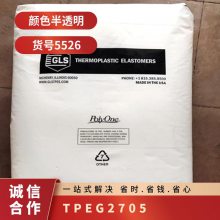 TPE 美国吉力士 G2705 高弹性 耐候级 挤出成型 个人护理