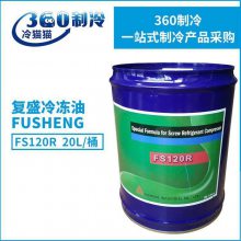 FUSHENGʢ䶳FS120RѹͿյ䶳20L