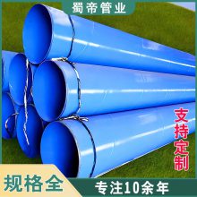 内外环氧树脂复合涂塑钢管 DN200给水供水用防腐管道