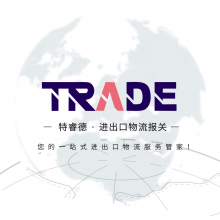 上海特睿德进出口有限公司