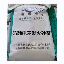 20厚防止静电不发火砂浆 石灰石白云石金属骨料 德昌伟业