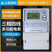 江机研科DTSD110精度0.5S级3*1.5(6)A 3*220/380V三相四线多功能电表