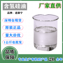 日本信越硅油KF-99含氢硅油 粉体防水处理助剂可成膜