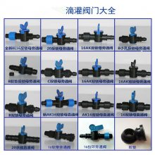 16mm单孔滴灌带滴灌管件