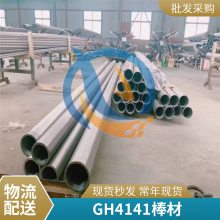 启涵库存高温合金GH141沉淀硬化UNS NO7041无缝管紧固件圆饼