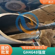 启涵供应镍基高温GH4648镍铬合金管材规格多抗疲劳