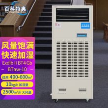 南通防爆加湿机厂家