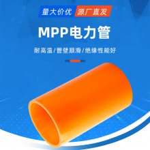 湖北MPP电力电缆管生产厂家 武汉mpp电缆护套管