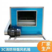 离心消防排烟风机 通风排烟低噪音柜式风机箱风柜HTFC离心式消防排烟风机箱