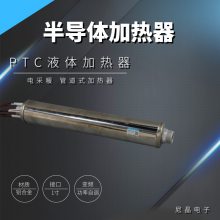 电锅炉加热管空气能太阳能电辅热PTC液体加热器半导体加热器厂家排名