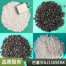 PP 巴塞尔 AJ 1165 E BK 注塑级 耐低温 食品级 高刚性 薄膜级 管材