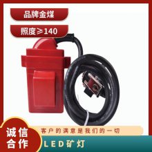 金煤供应KL4LM(A)防爆矿灯 LED头戴式 体积重量轻