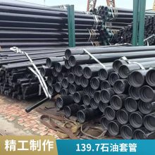 P110ʯ׹ 177.8*10.36ʯͿ̽N80 J55ʯѻ