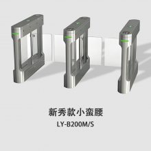 联义智能 新秀款单机芯小蛮腰LY-B200XM门禁摆闸