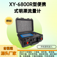 超声波明渠流量计 便携式10种堰槽明 渠污水流量 计 XY-6800R