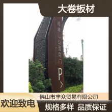 大卷板材 耐候钢材质 建筑装饰用 2000-12000mm长