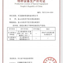 中华人民共和国特种设备生产许可证