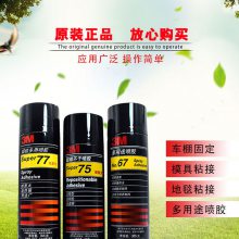 3M 77#多用途喷胶 纸张粘接皮具粘接塑料粘接木板粘接使用方便