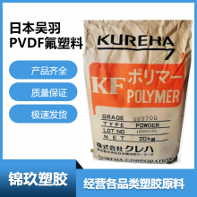 PVDF 日本吴羽 1000(粉) 耐老化阻燃级 厚壁部件 涂层应用