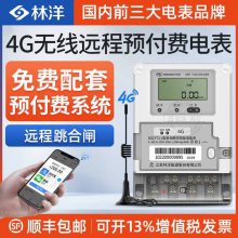 nb-iot电表_nb-iot通讯电表_nb物联网智能电表