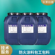 室外膨胀型钢结构防火涂料薄涂型不锈钢防火涂料超薄型验收揭阳
