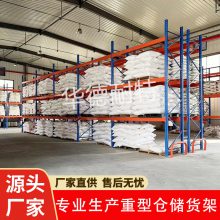 工厂五层常规重型物料货架高承重车间仓库工业用仓储货架