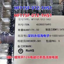 ȫԭװ HF JQX 115F 귢 JQX-115F 5VDC 12VDC 24VDC̵HF115F-012-1HS1