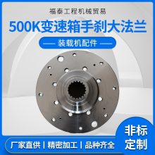 徐工 500K 装载机变速箱手刹法兰 工程机械配件 厂家直供