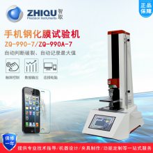 智取ZQ-990-7手机钢化玻璃膜防爆膜钢化膜边角微机电动压力试验机