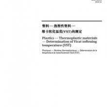 İISO 306-2022--ά¶(VST)Ĳⶨ